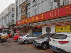 门面-天津乾毓德饭庄·清真传统炒菜·海鲜烧烤(咸阳路店)