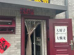 -鼎香润(德胜门内店)