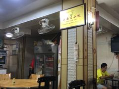 -添宝粿条店