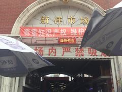 市场环境-天津洋货市场
