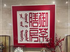 -御茶膳房皇家糕点博物馆(北京首店)