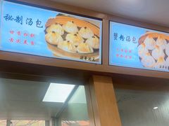 -法华汤包馆(法华镇路店)