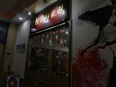 -张弛射箭馆