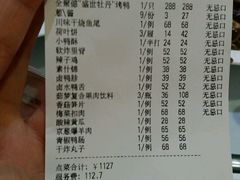 账单-北京全聚德(王府井店)