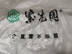 -紫光园清真北京小吃(广渠门内店)