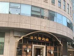 -羊大爷涮肉(亮马桥店)