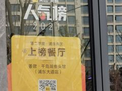 -姜君·千岛湖鱼头馆(浦东大道店)