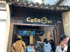 门面-CoCo都可(惠山古镇店)