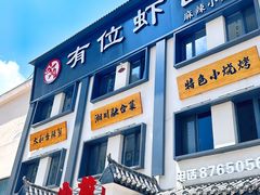 -有位虾匠·香辣蟹·小龙虾(李村店)