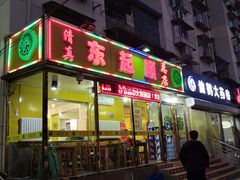 门面-东起顺总店(中山门店)