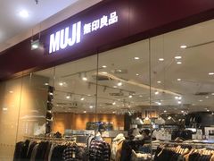 -MUJI无印良品(万达天鹅湖店)