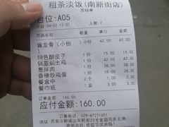 账单-粗茶淡饭•陕菜•家常菜