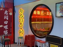 门面-老闵田螺馆·南昌特色(总店)