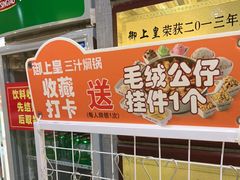 -御上皇三汁焖锅(薛城万达广场店)