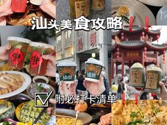 -汕头市小公园