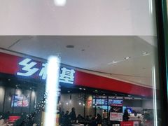 -乡村基(南岸区弹子石泽科餐厅)