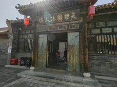 -平遥县衙