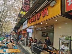 门面-沈妈砂锅(光华村店)