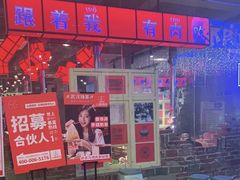 -么肆烤肉·中式自助·烤肉大排档(街道口季佳PAI店)