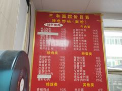 -刘氏三和面馆