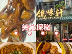 -鸽味轩·粤菜小馆(高楼门总店)