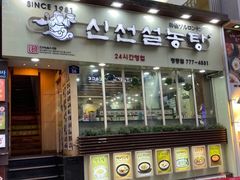 -神仙雪浓汤(弘大店)
