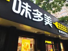 -味多美蛋糕(三元桥店)