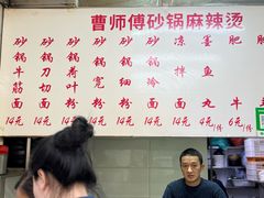 -曹宝林砂锅麻辣烫(星光路店)