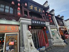 -金陵家宴·金陵春·南京菜(夫子庙店)