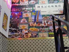 -澳门陈光记烧味饭店(万象城店)