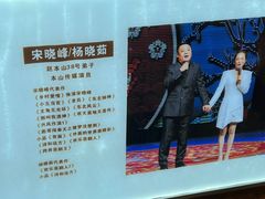 -刘老根大舞台-长春旗舰店