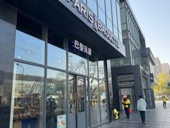 -巴黎贝甜(五道口店)