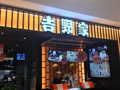 -吉野家(复兴路第二餐厅店)