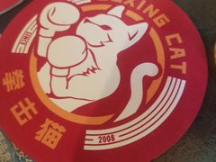 -Boxing Cat Brewery拳击猫精酿啤酒馆(永福店)