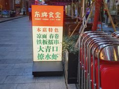 门面-东排食堂长沙小吃大排档(五一广场店)