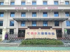 -美年大健康体检(天河东路分院)