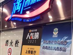 -遇上西雅图多融合海鲜自助餐厅(中房金谊广场店)
