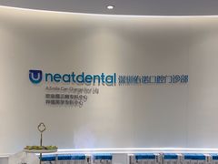 -深圳佑诺口腔门诊部