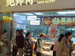 -鲍师傅糕点(虹口龙之梦店)