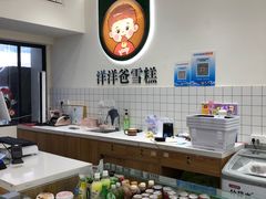 -洋洋爸雪糕(万科店)