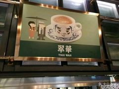 -翠华餐厅(旺角文华商场店)
