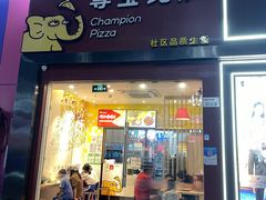-尊宝比萨(公明百佳华店)