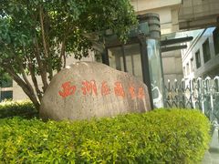 -西湖区图书馆(古墩路)