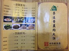 菜单-李连贵熏肉大饼(金隅嘉品Mall店)