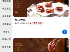 -魁盛居百年鲁菜馆(县西巷店)