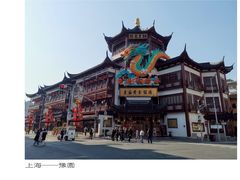 -豫园