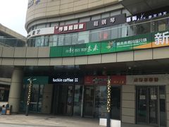 -瑞幸咖啡(三胞国际广场店)