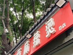 -郭记小街麻辣烫(南小街总店)