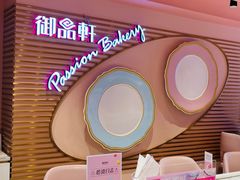 -御品轩(汉神购物广场店)