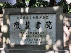 -岳麓书院